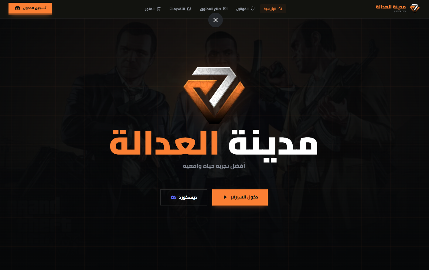 Justice City homepage screenshot
